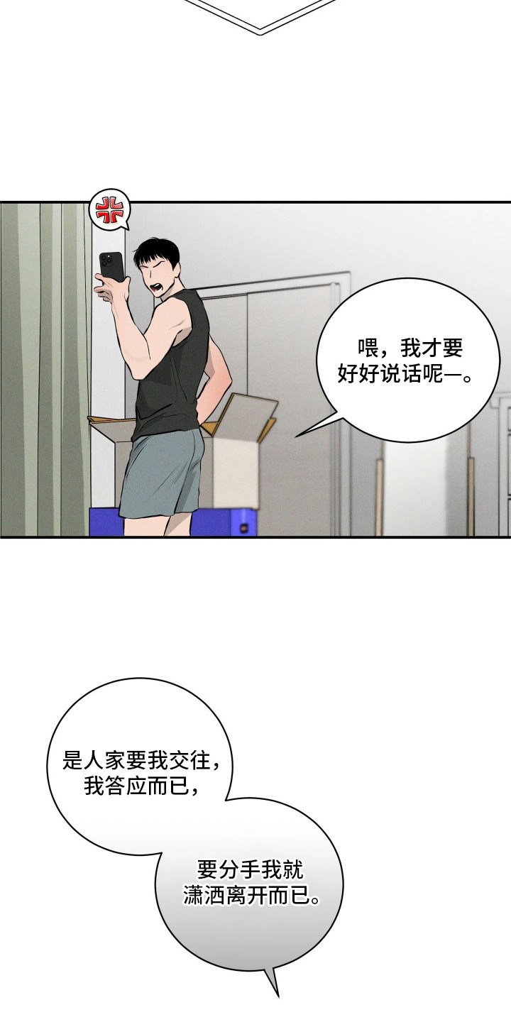 窗间妄想漫画,第3章：邻居1图