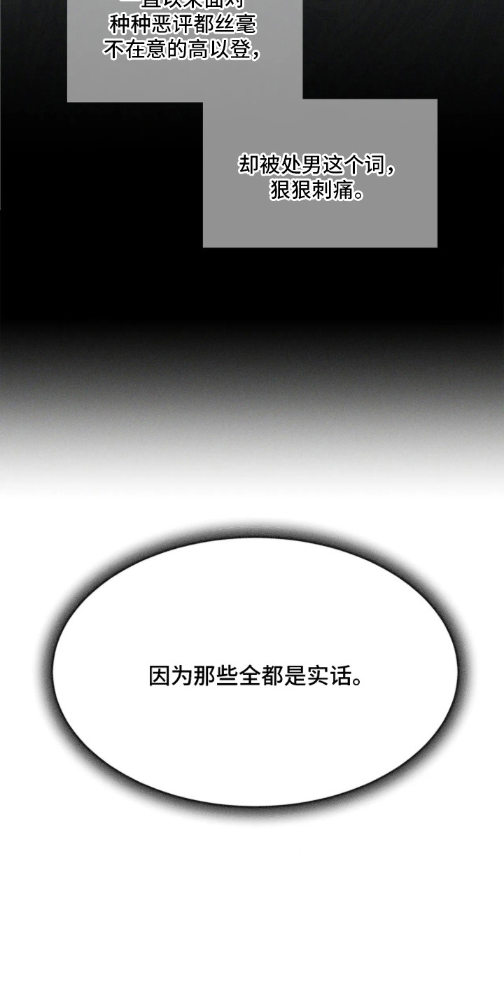 窗间妄想漫画,第1章：没有经验4图