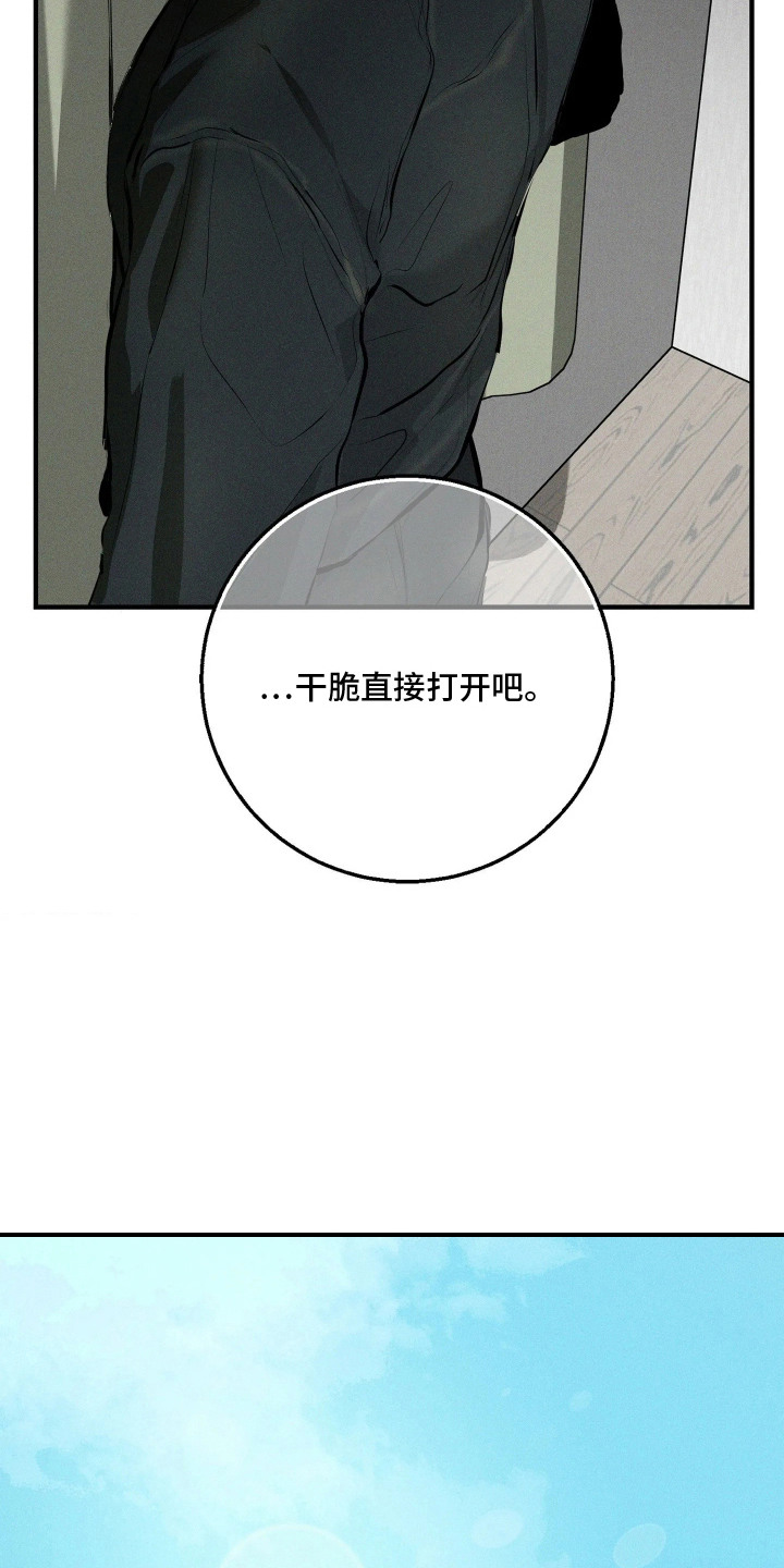 窗间妄想漫画,第5章：不通风1图