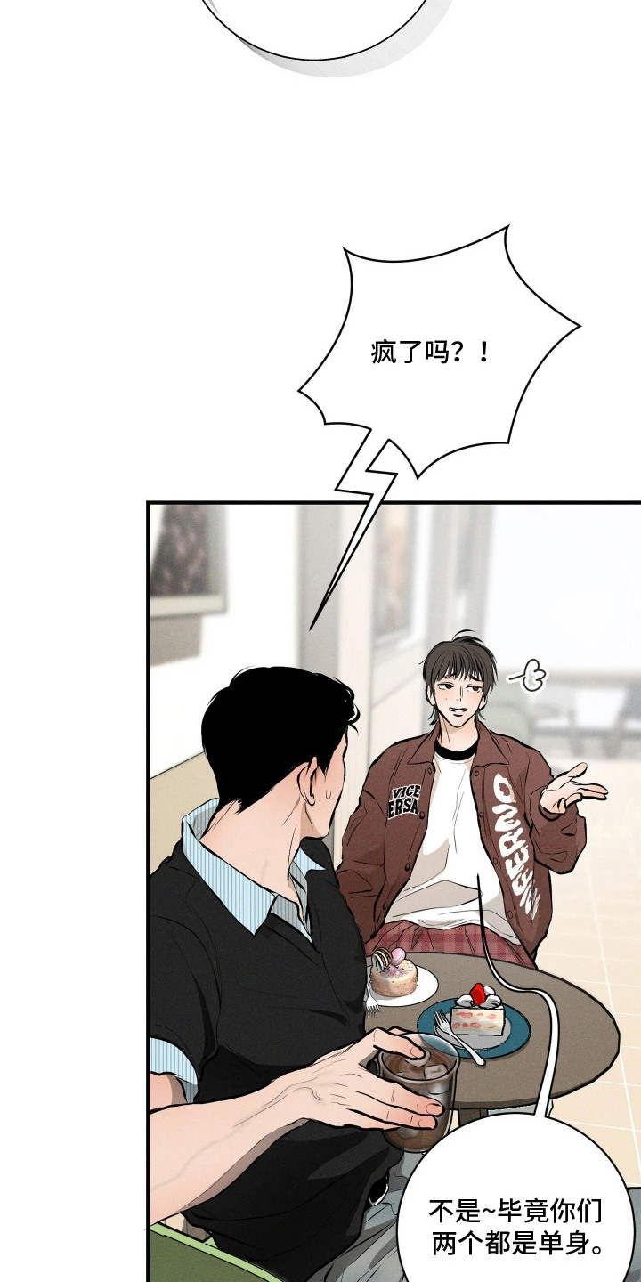 窗间妄想漫画,第12章：很寒心1图