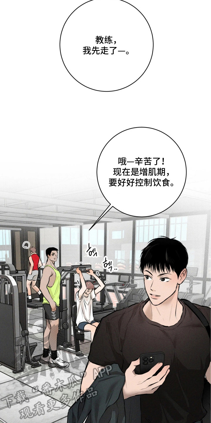 窗间妄想漫画,第7章：烦闷2图