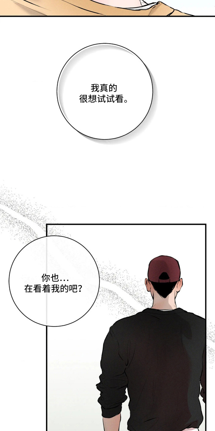 窗间妄想漫画,第16章：试一试4图