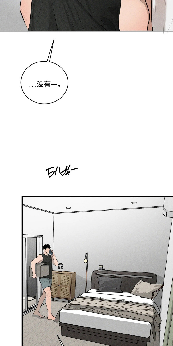 窗间妄想漫画,第3章：邻居1图