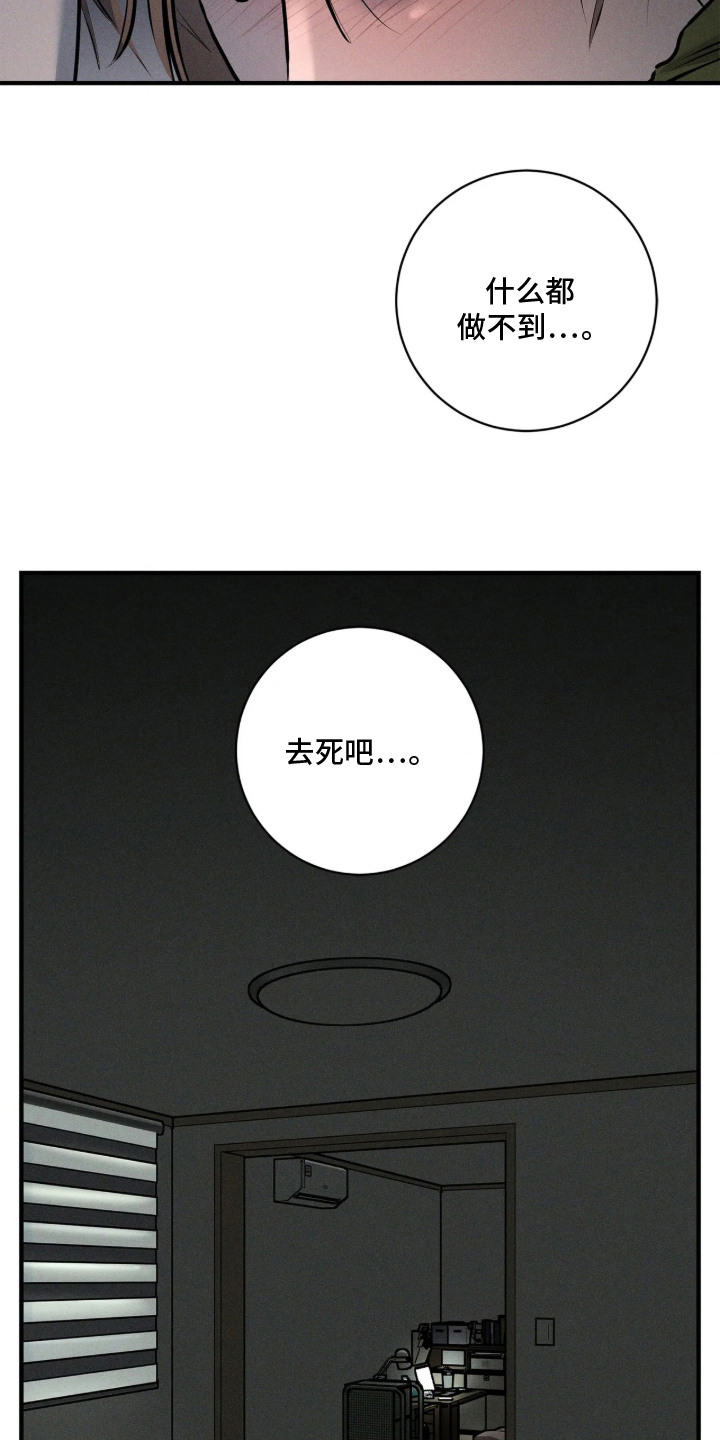 窗间妄想漫画,第11章：糟糕透了5图