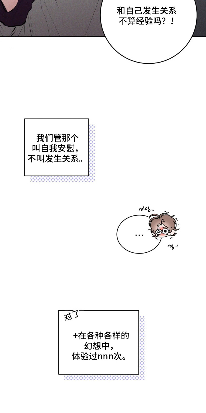 窗间妄想漫画,第1章：没有经验5图