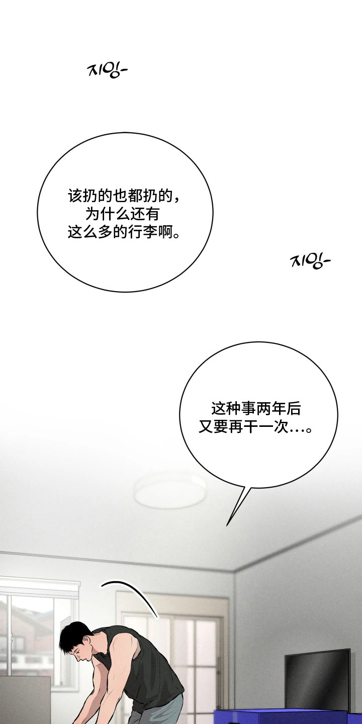 窗间妄想漫画,第3章：邻居1图