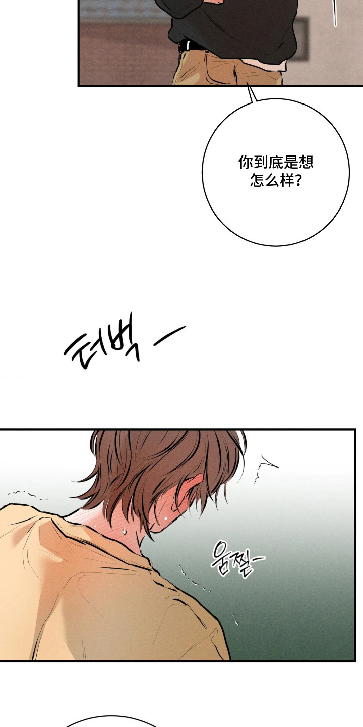 窗间妄想漫画,第15章：坦白3图