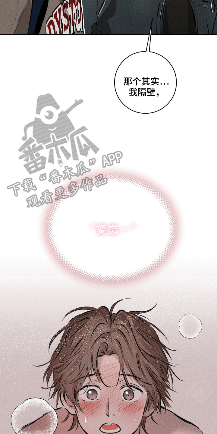 窗间妄想漫画,第6章：冷谈2图