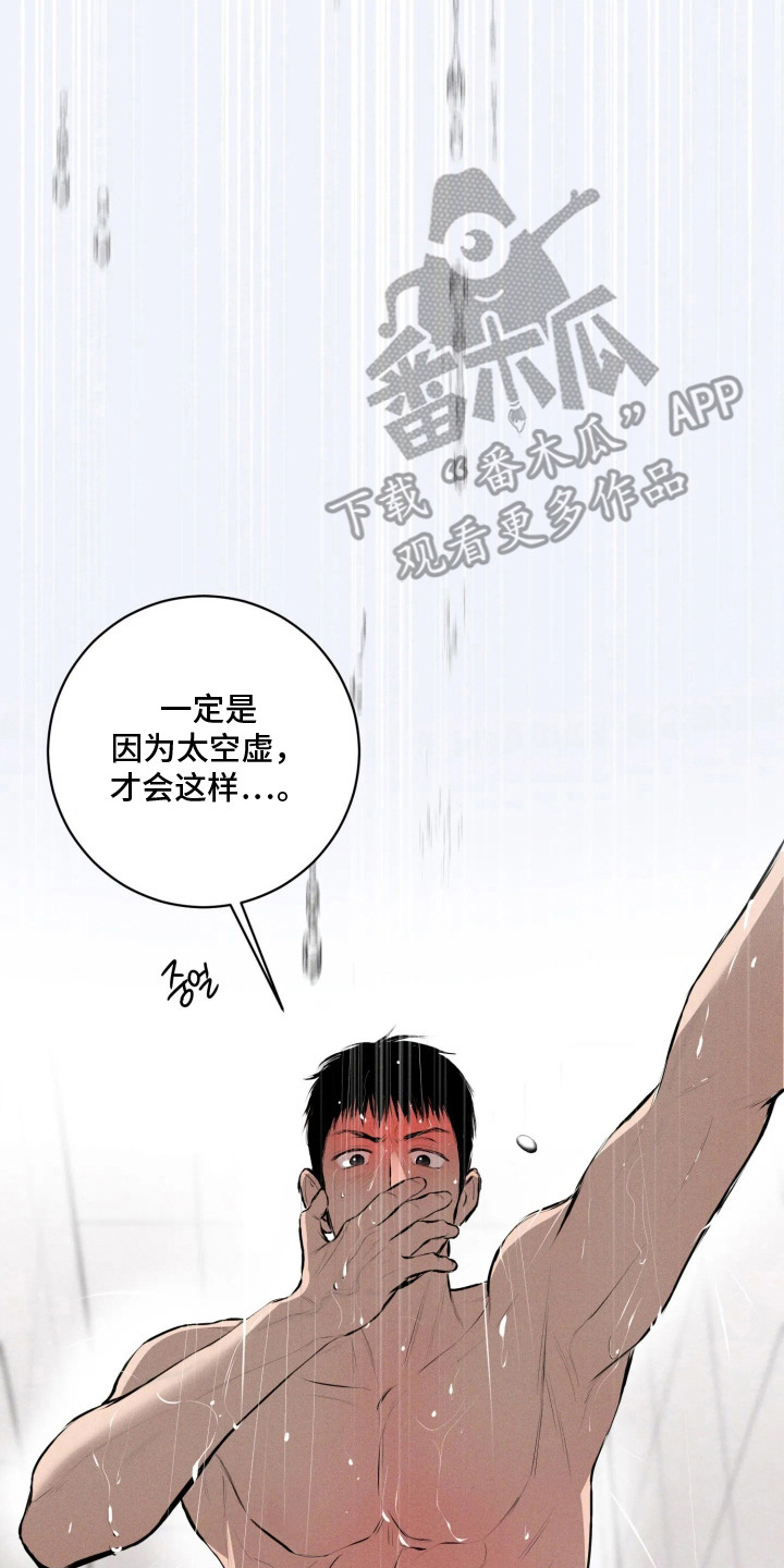窗间妄想漫画,第8章：要疯了5图