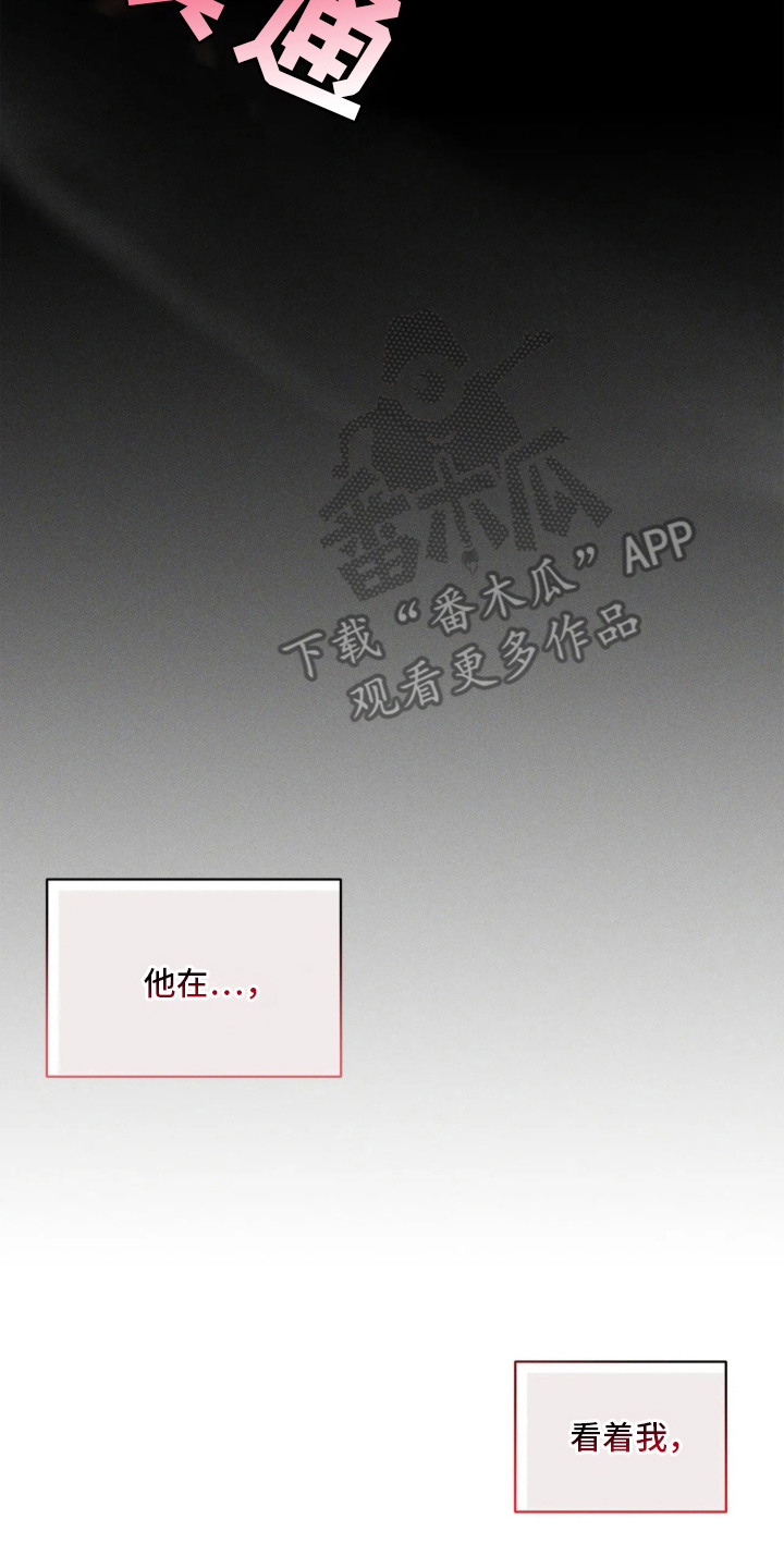 窗间妄想漫画,第2章：盯着看2图