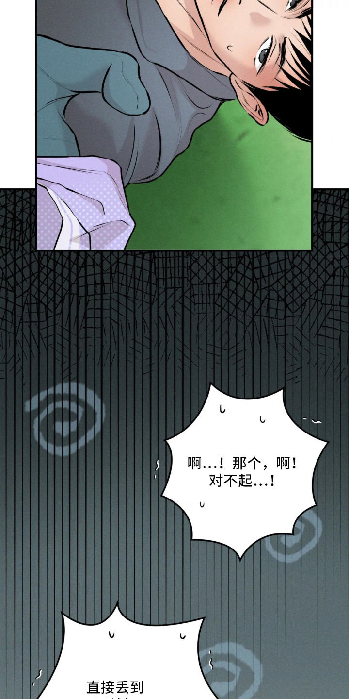 窗间妄想漫画,第10章：委屈5图