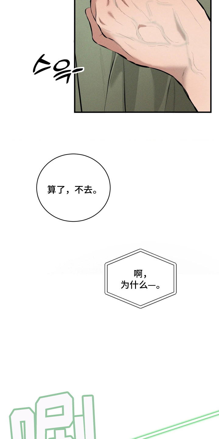 窗间妄想漫画,第3章：邻居5图