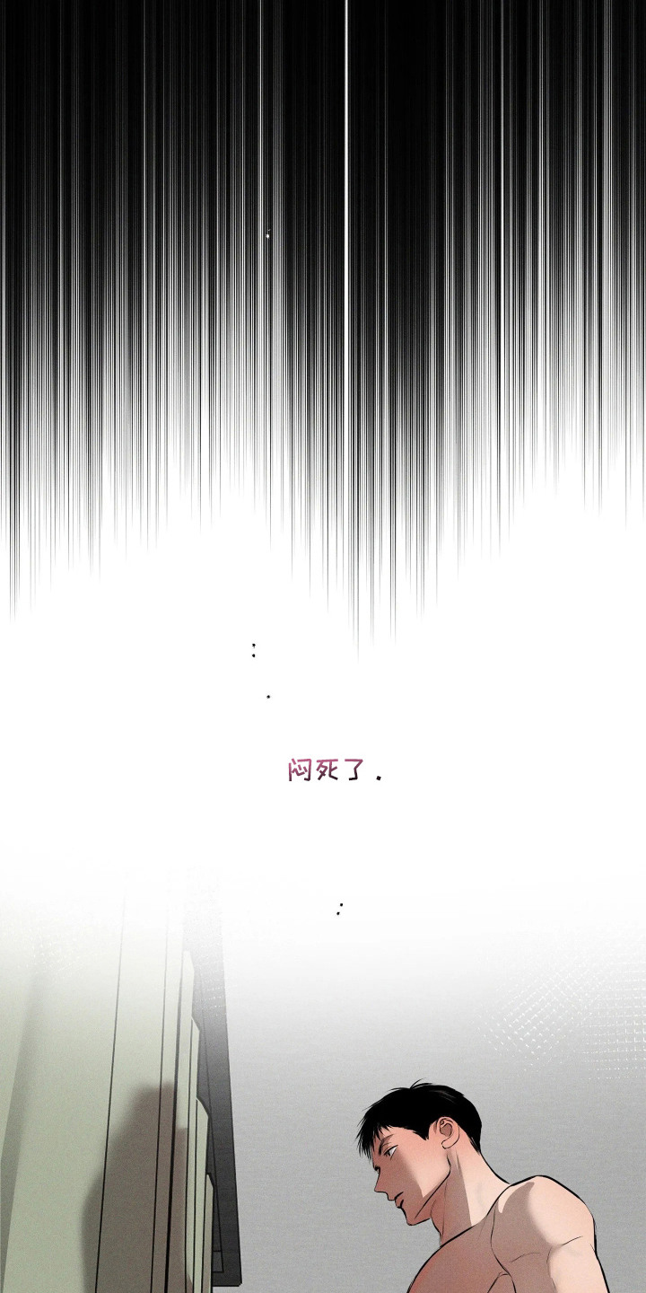 窗间妄想漫画,第7章：烦闷2图