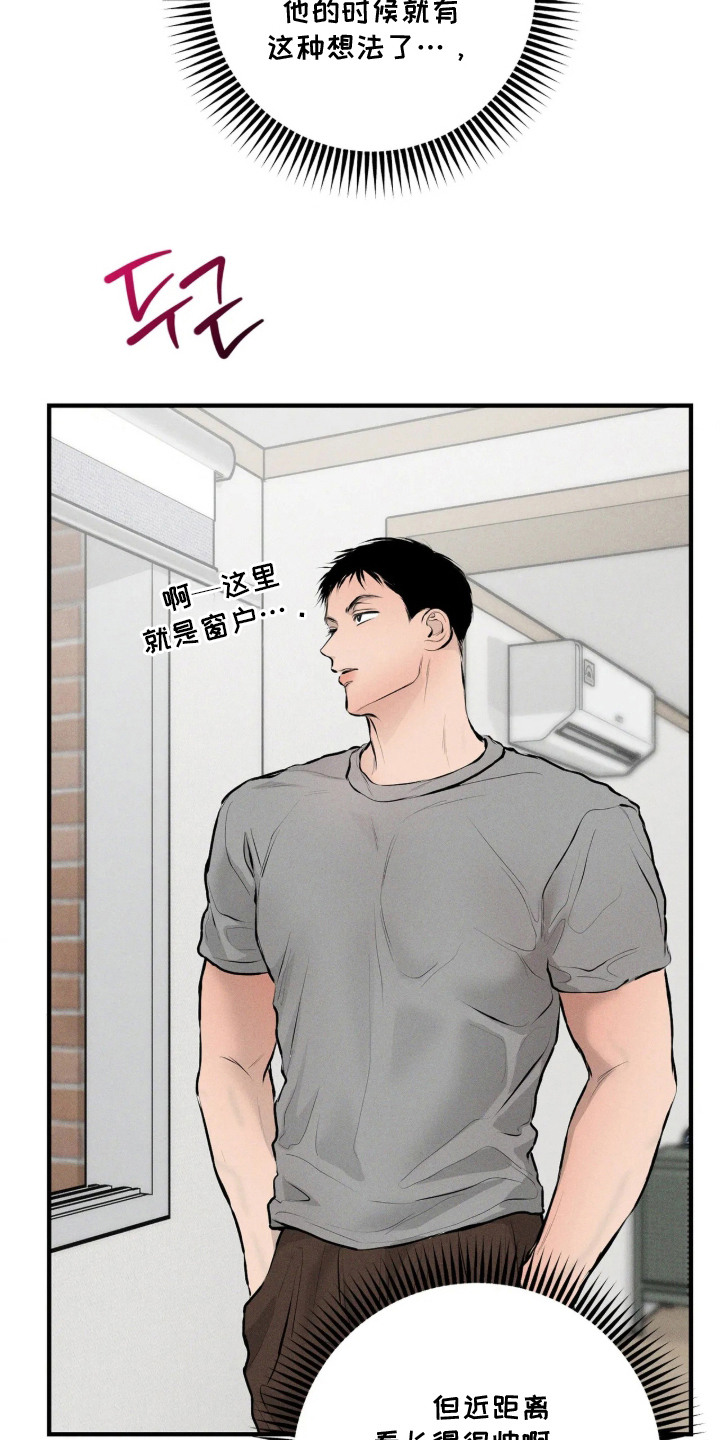 窗间妄想漫画,第16章：试一试4图