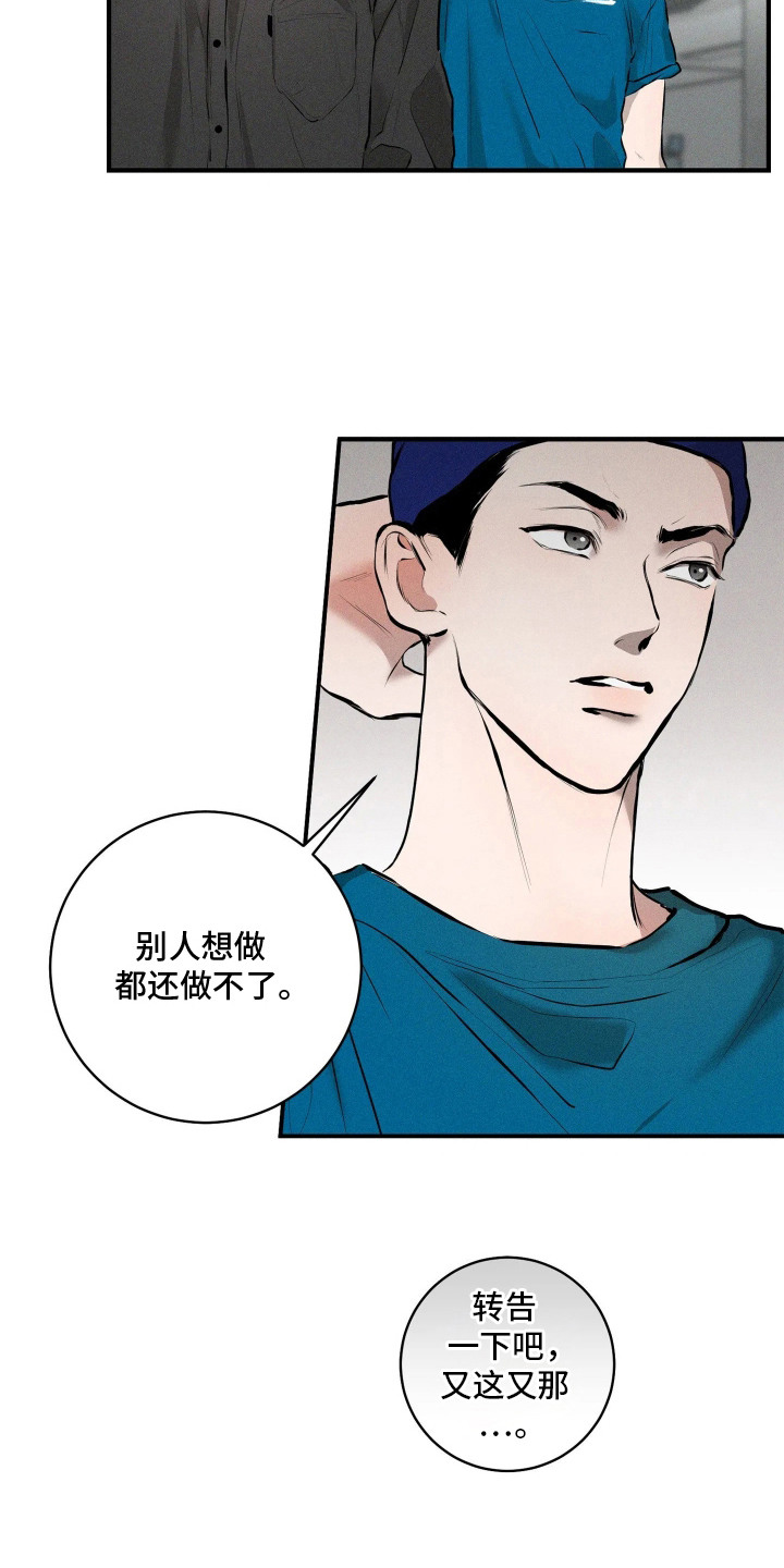 窗间妄想漫画,第6章：冷谈2图