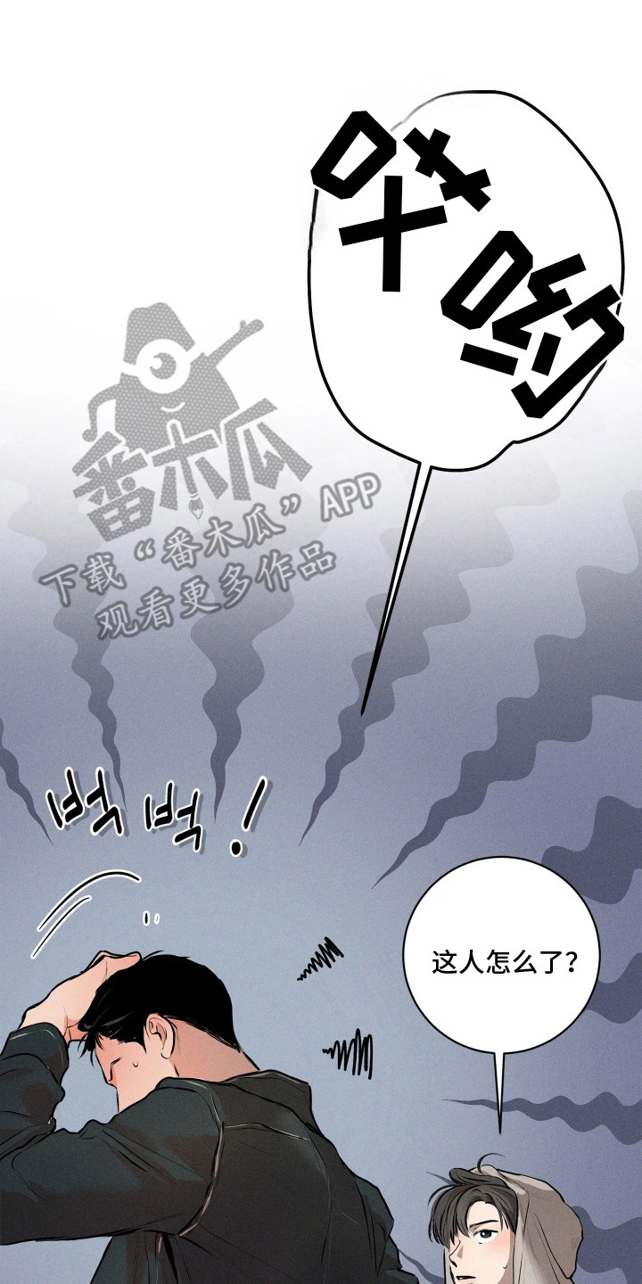 窗间妄想漫画,第5章：不通风1图