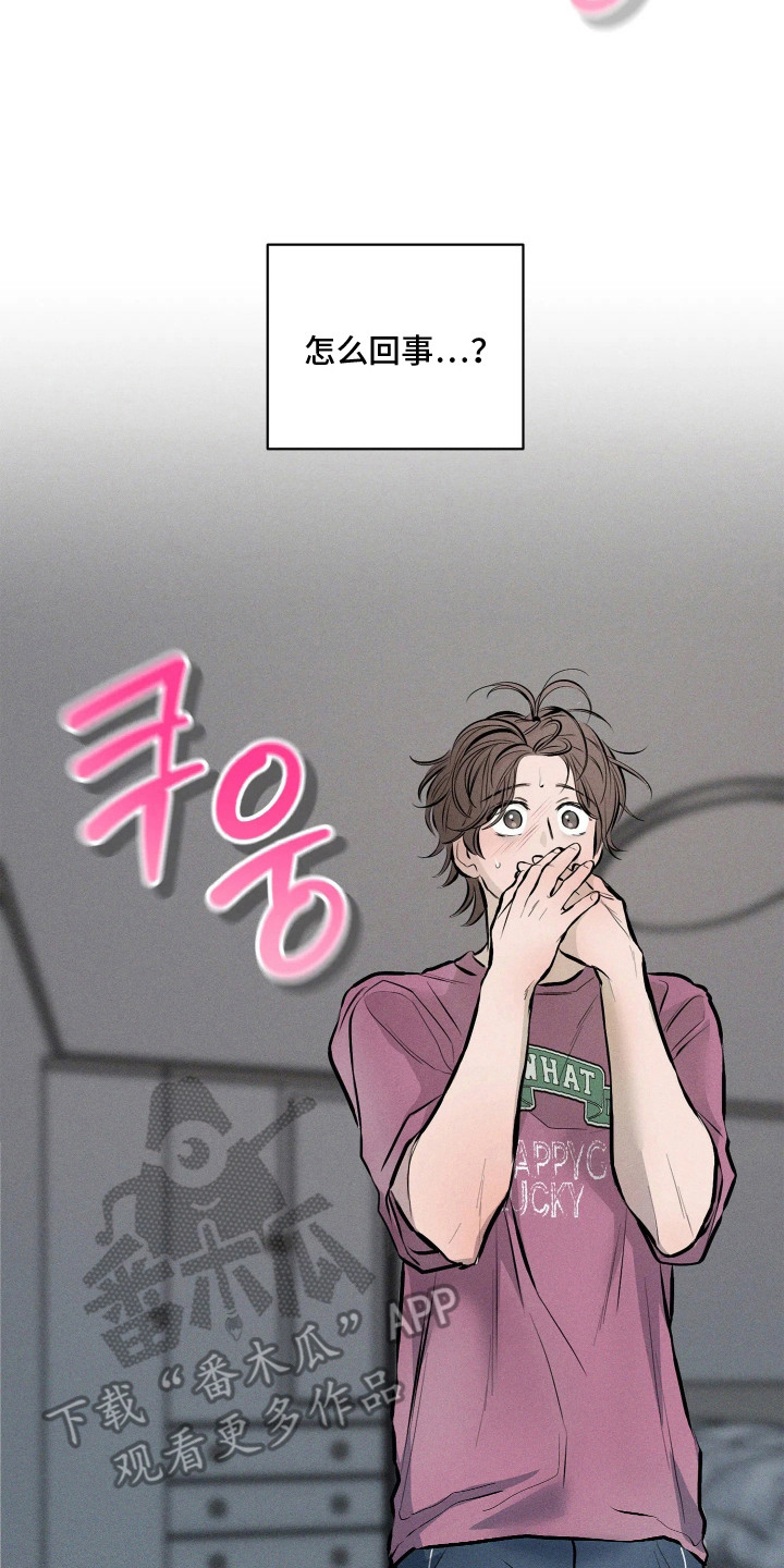 窗间妄想漫画,第14章：心病2图