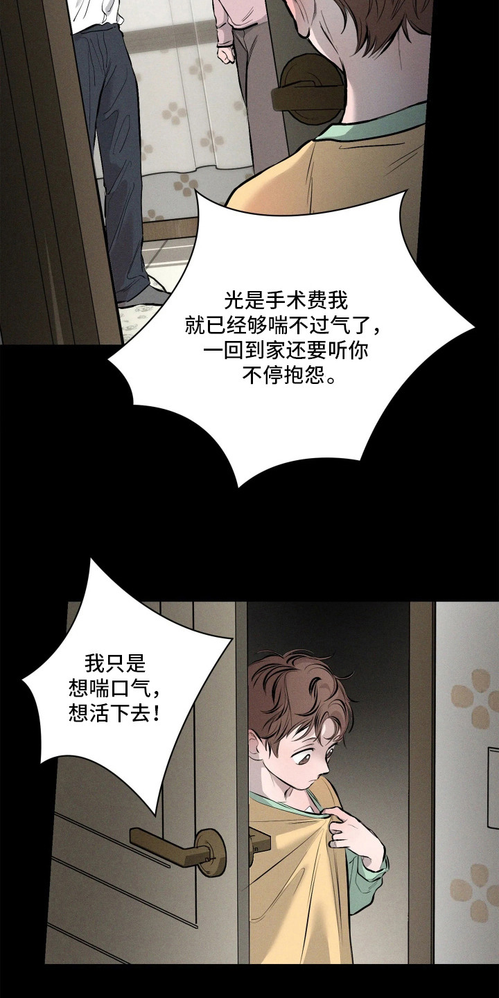 窗间妄想漫画,第11章：糟糕透了5图