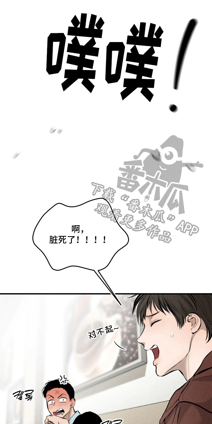 窗间妄想漫画,第12章：很寒心3图