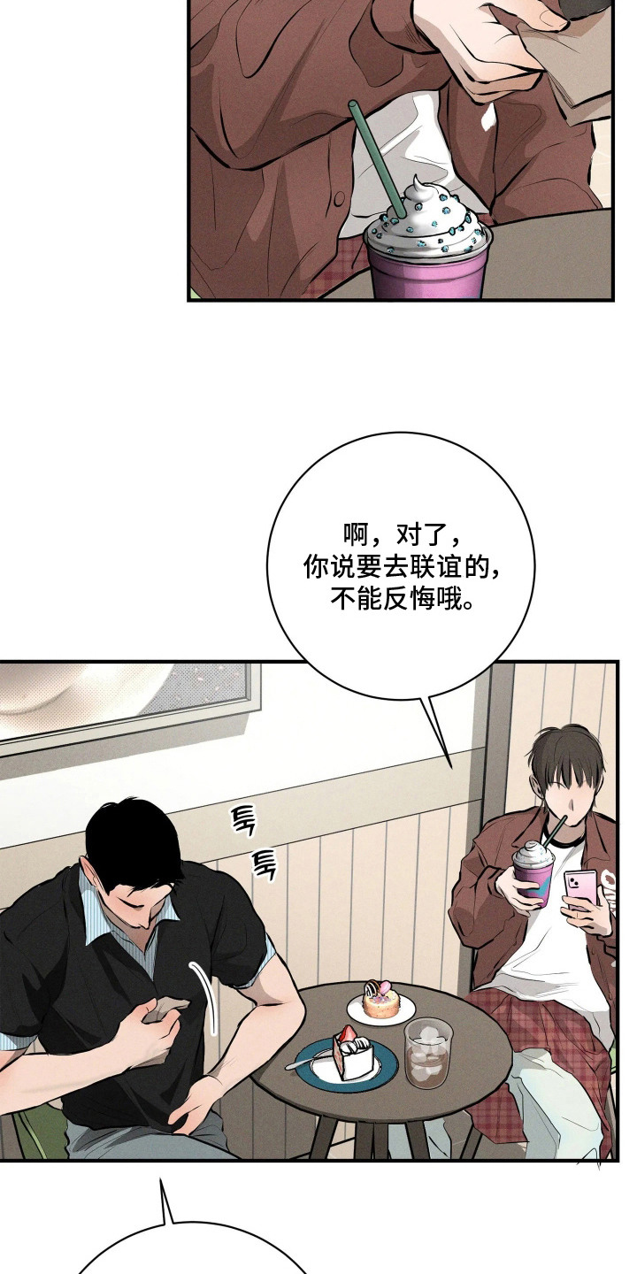 窗间妄想漫画,第12章：很寒心5图