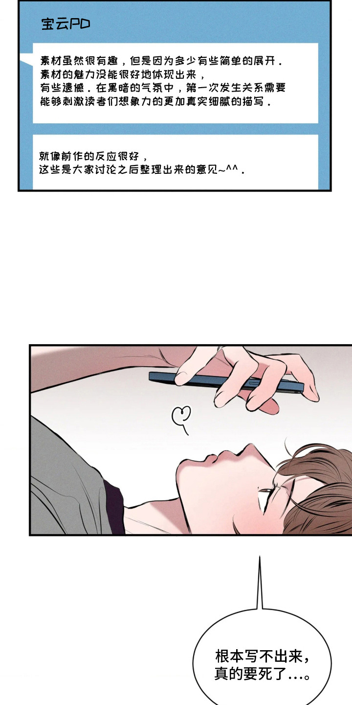 窗间妄想漫画,第1章：没有经验1图