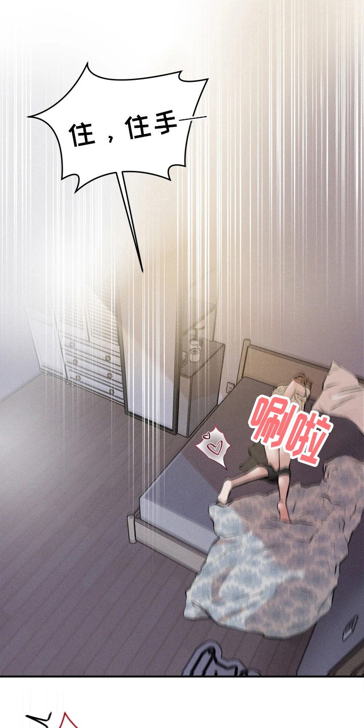 窗间妄想漫画,第5章：不通风5图