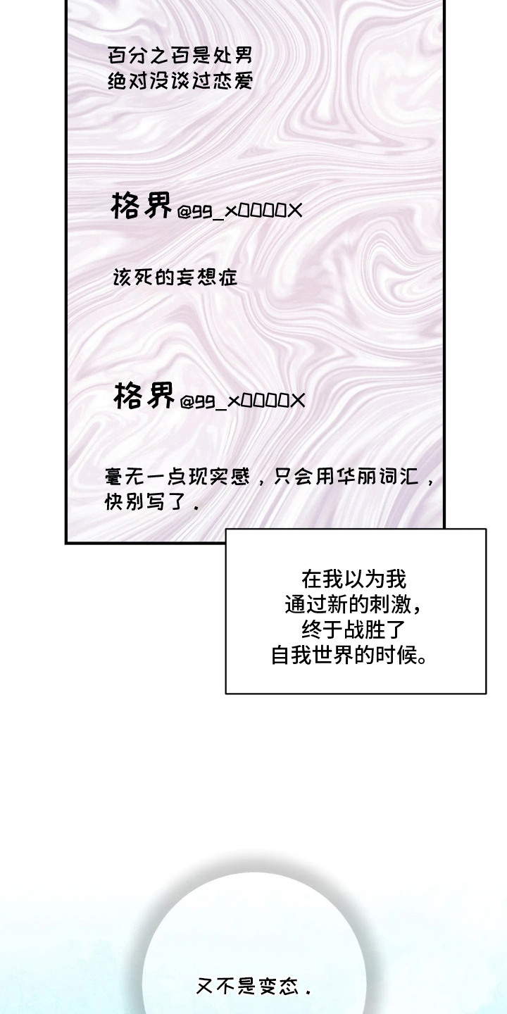 窗间妄想漫画,第12章：很寒心3图