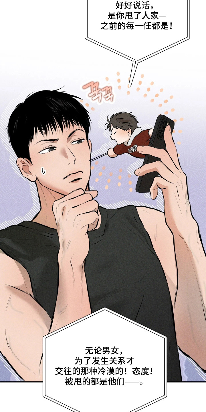 窗间妄想漫画,第3章：邻居5图