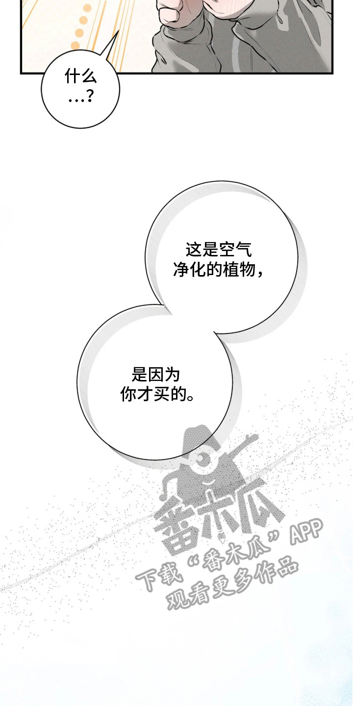 窗间妄想漫画,第9章：对视2图