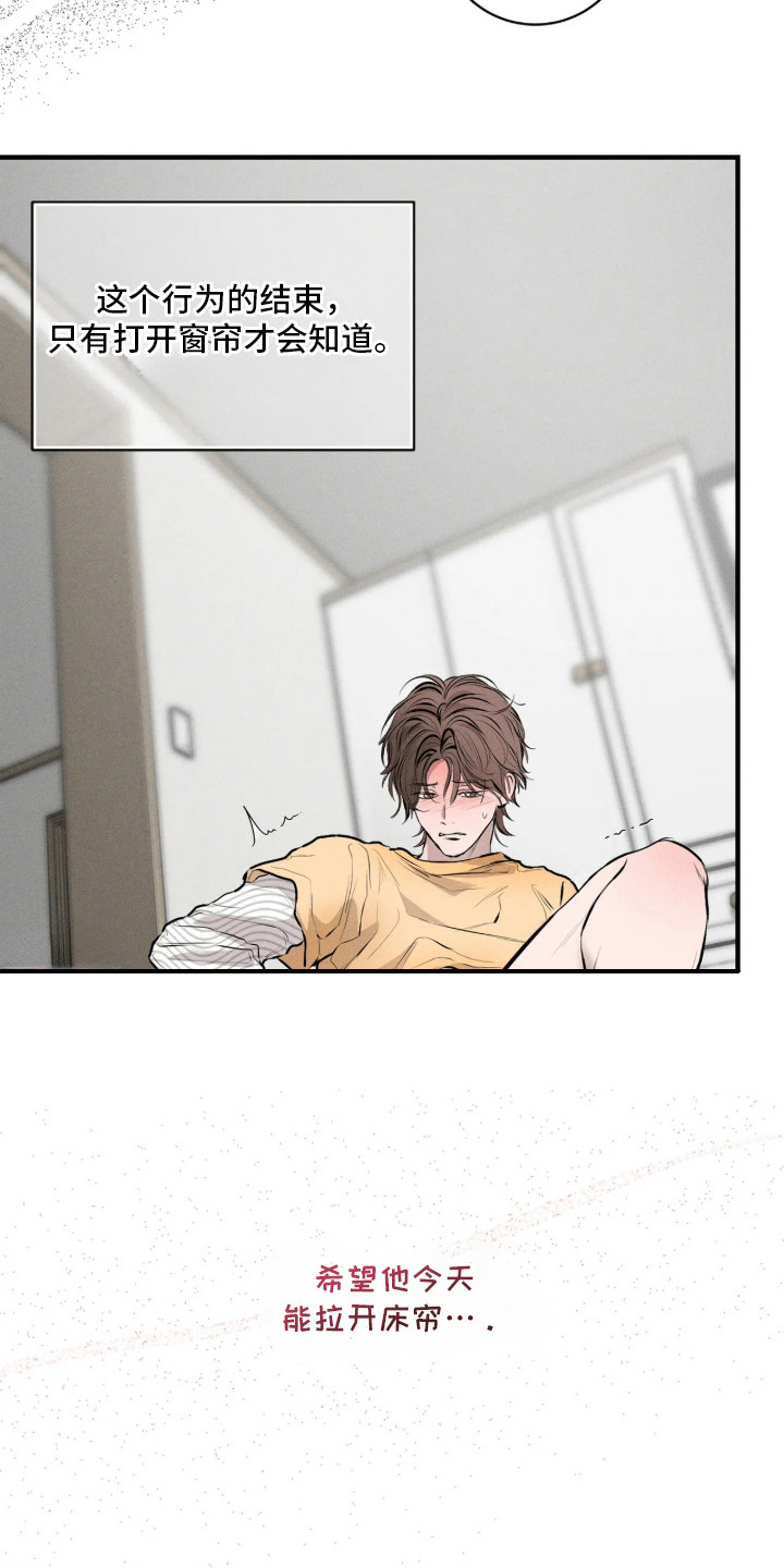 窗间妄想漫画,第14章：心病1图