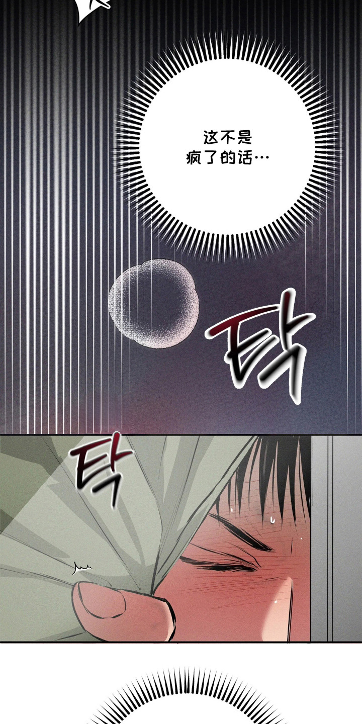 窗间妄想漫画,第8章：要疯了3图