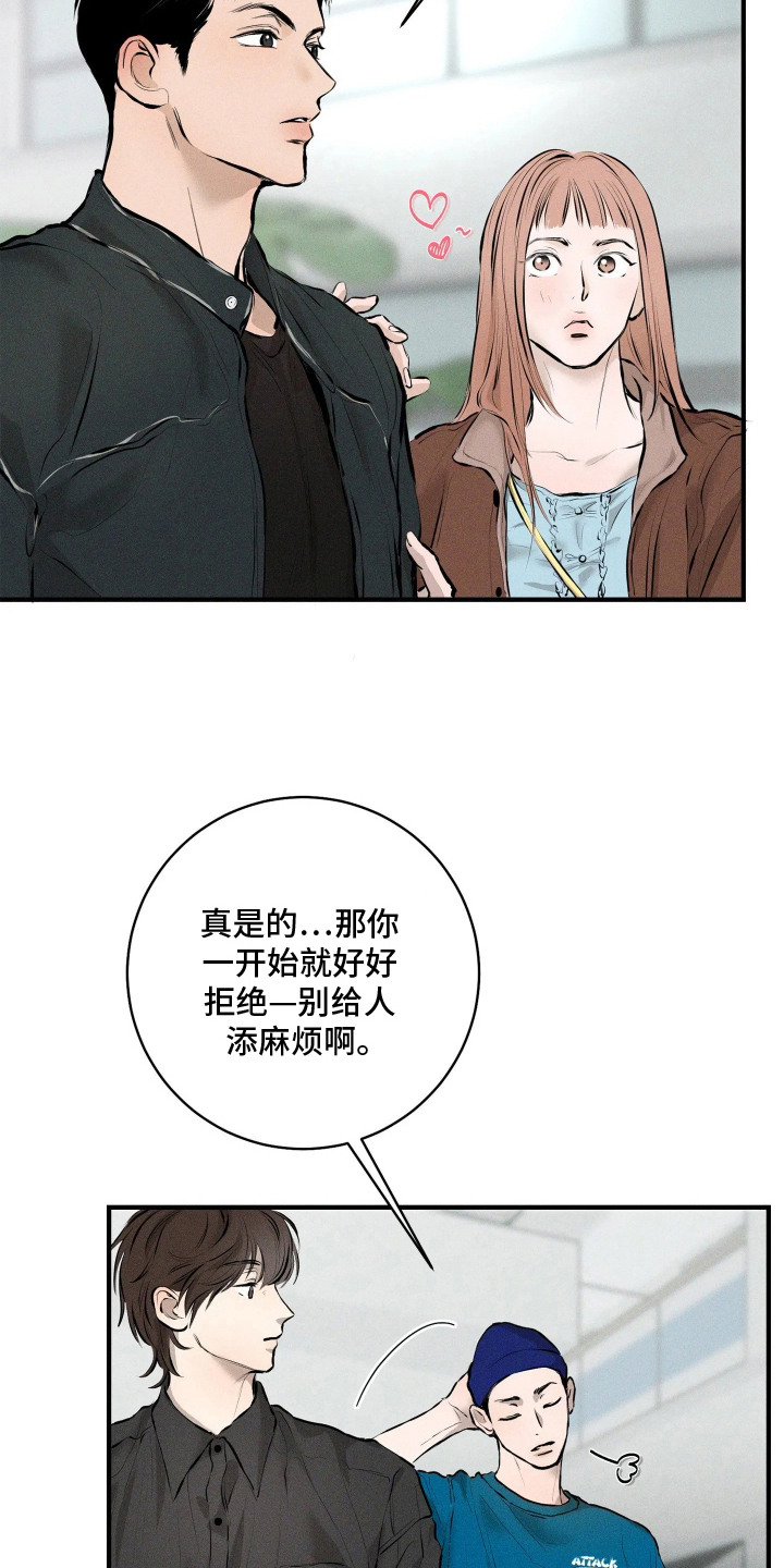 窗间妄想漫画,第6章：冷谈1图