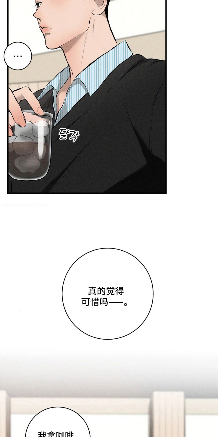 窗间妄想漫画,第12章：很寒心3图
