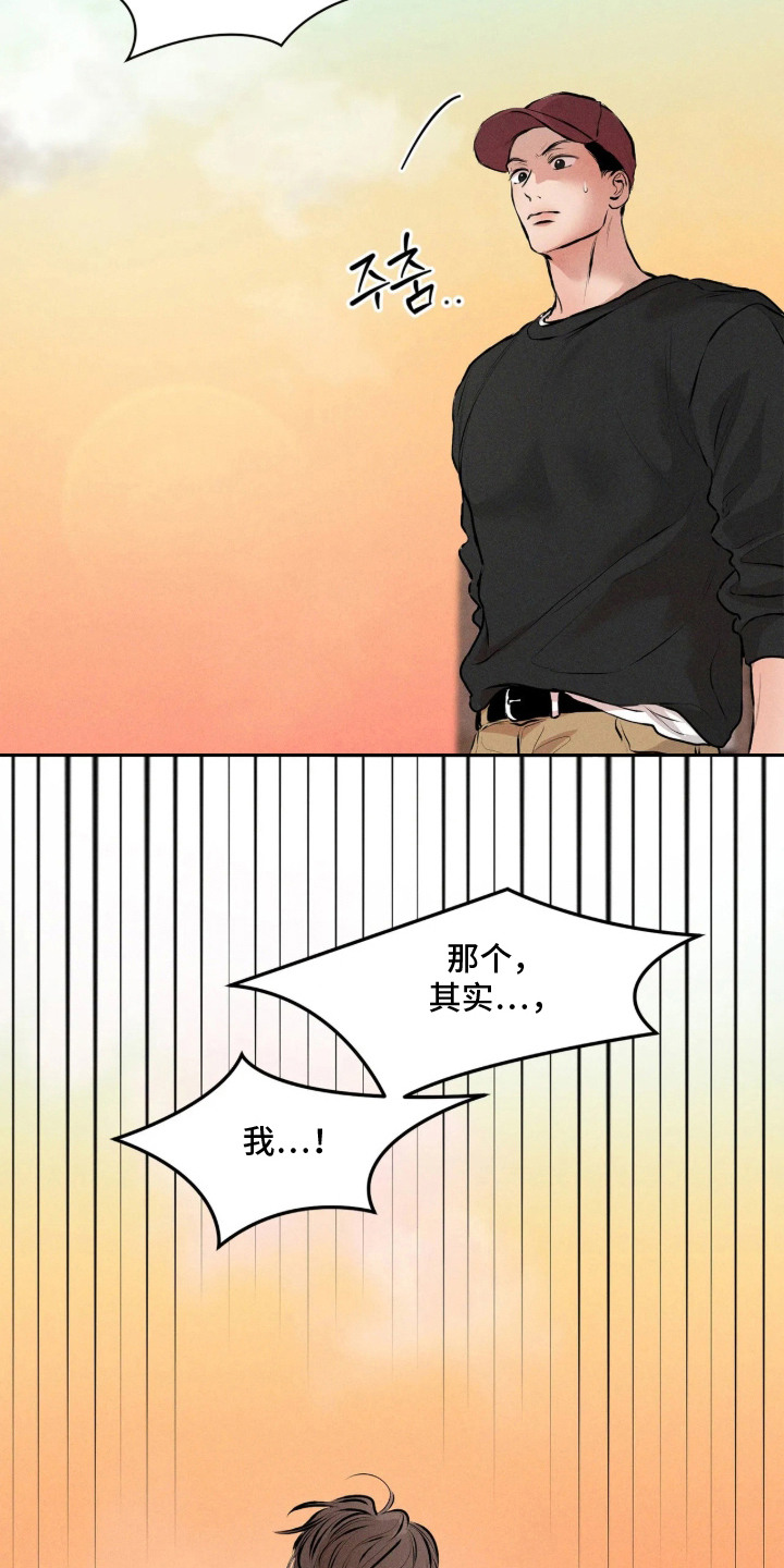 窗间妄想漫画,第15章：坦白2图