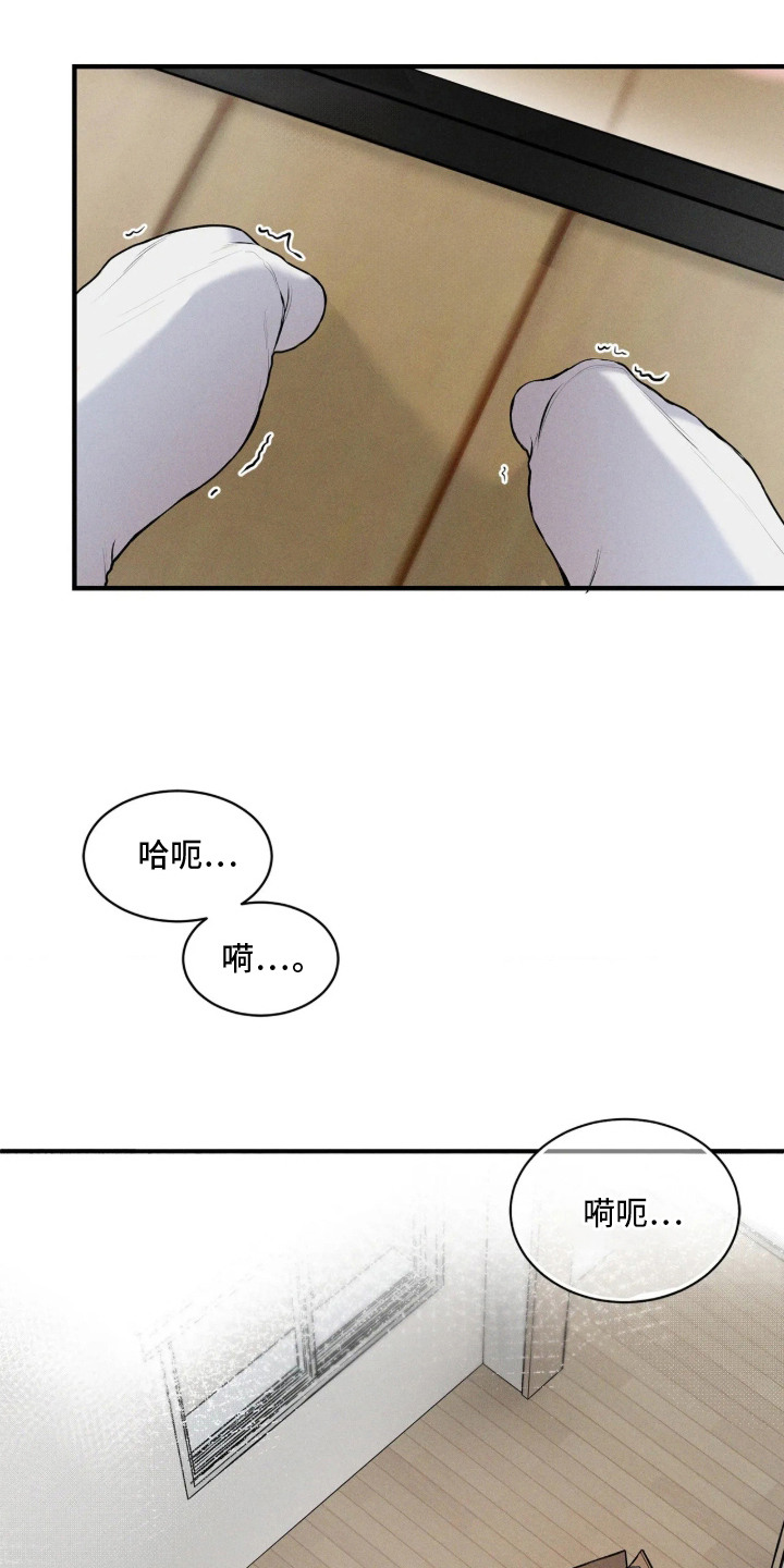 窗间妄想漫画,第1章：没有经验5图
