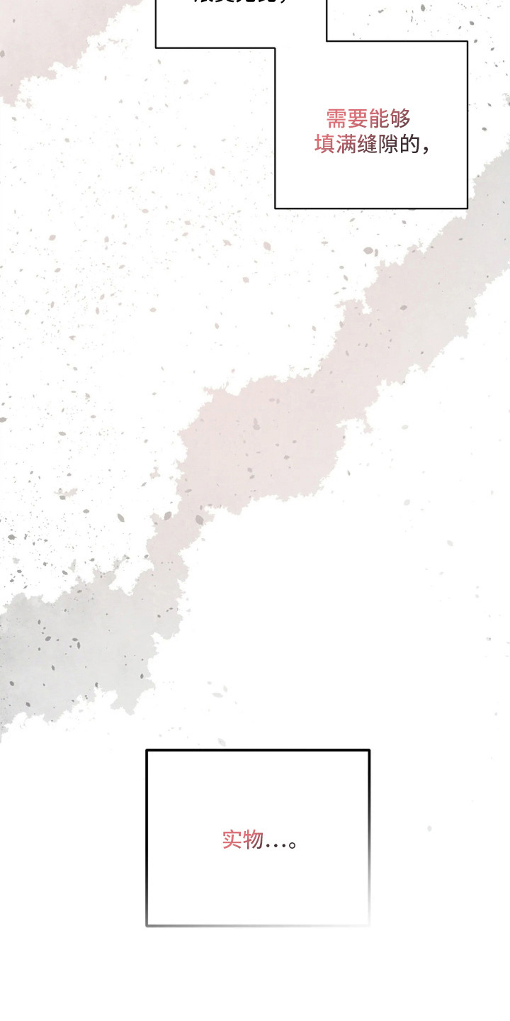 窗间妄想漫画,第1章：没有经验3图