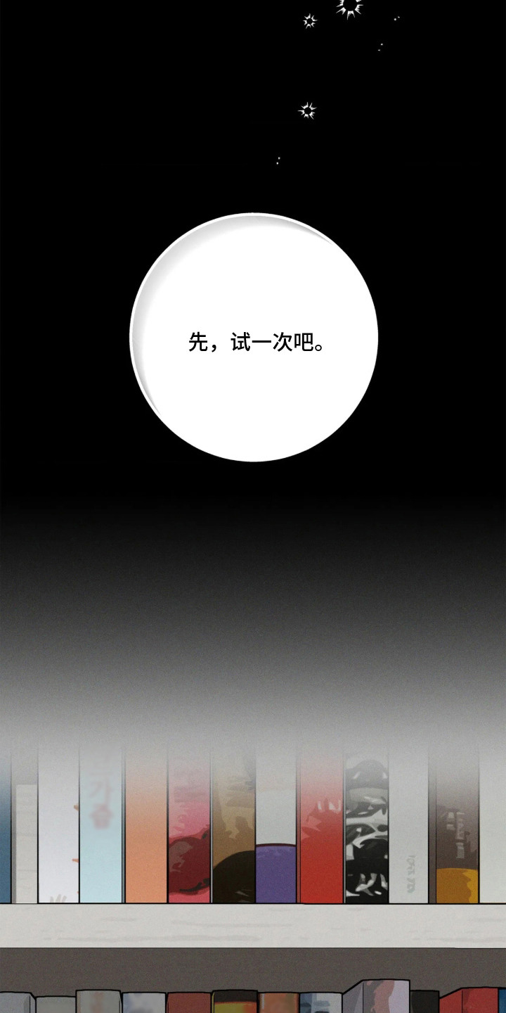 窗间妄想漫画,第16章：试一试5图