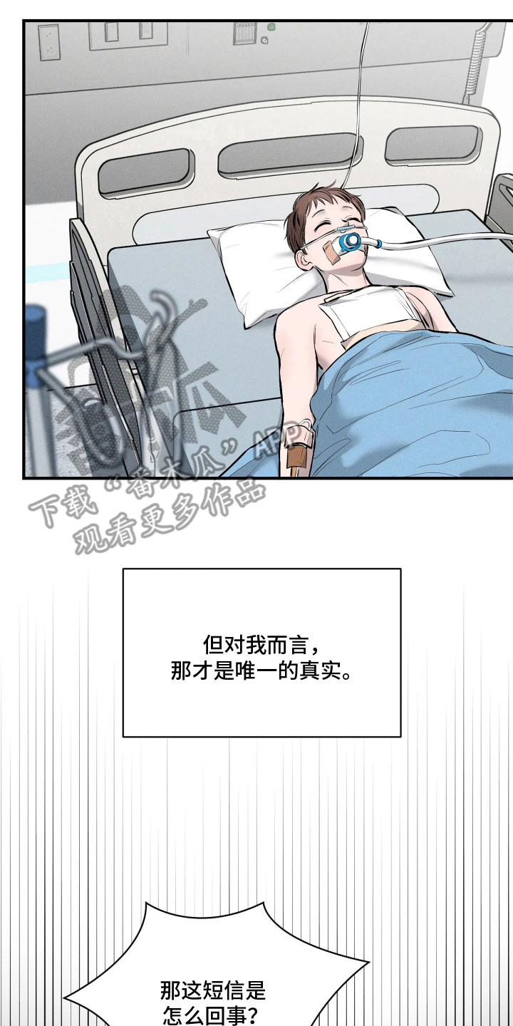窗间妄想漫画,第11章：糟糕透了3图