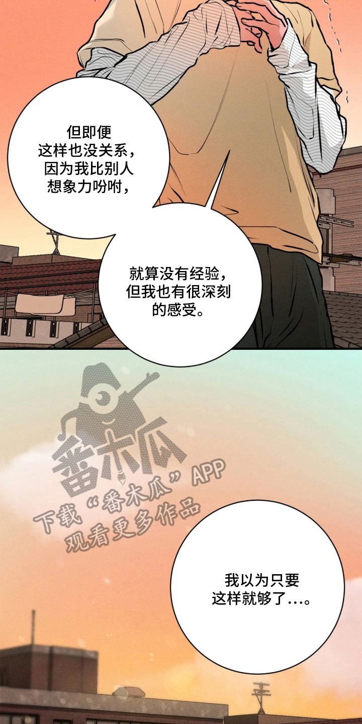 窗间妄想漫画,第15章：坦白2图
