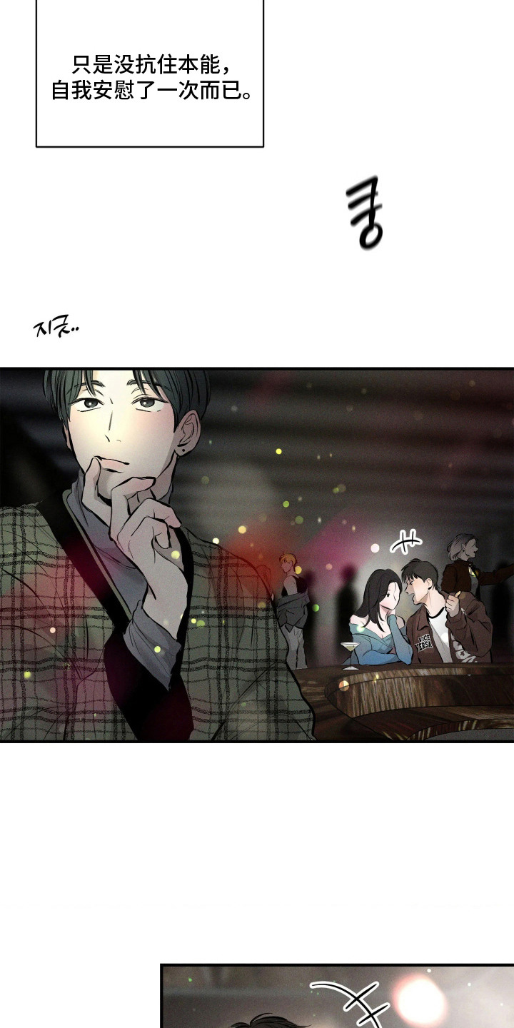 窗间妄想漫画,第13章：十分在意3图