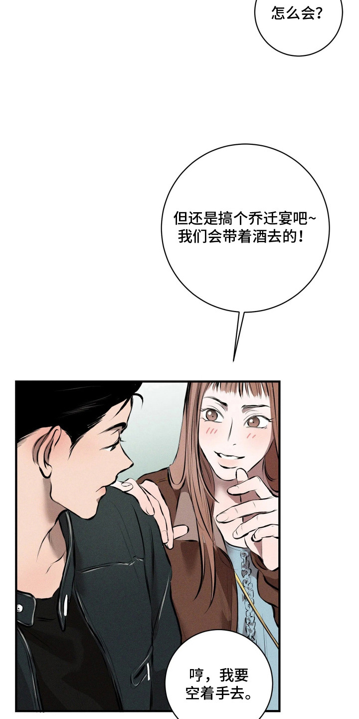 窗间妄想漫画,第6章：冷谈1图