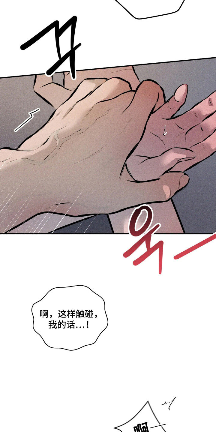 窗间妄想漫画,第5章：不通风3图