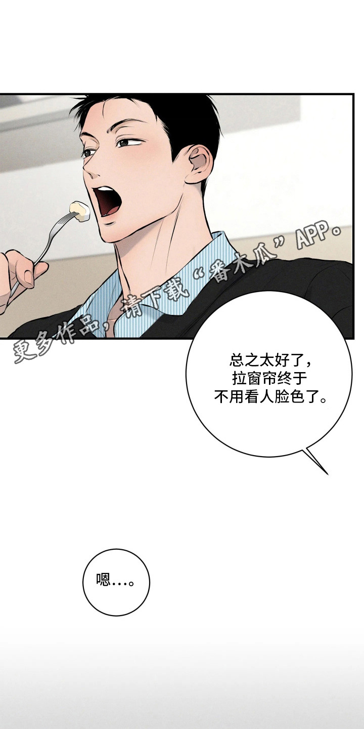窗间妄想漫画,第12章：很寒心4图