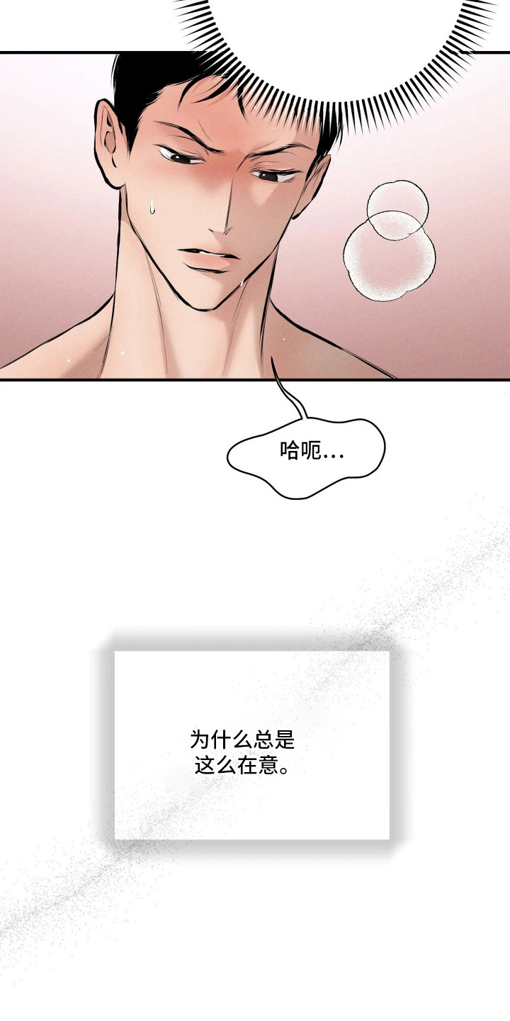 窗间妄想漫画,第13章：十分在意3图