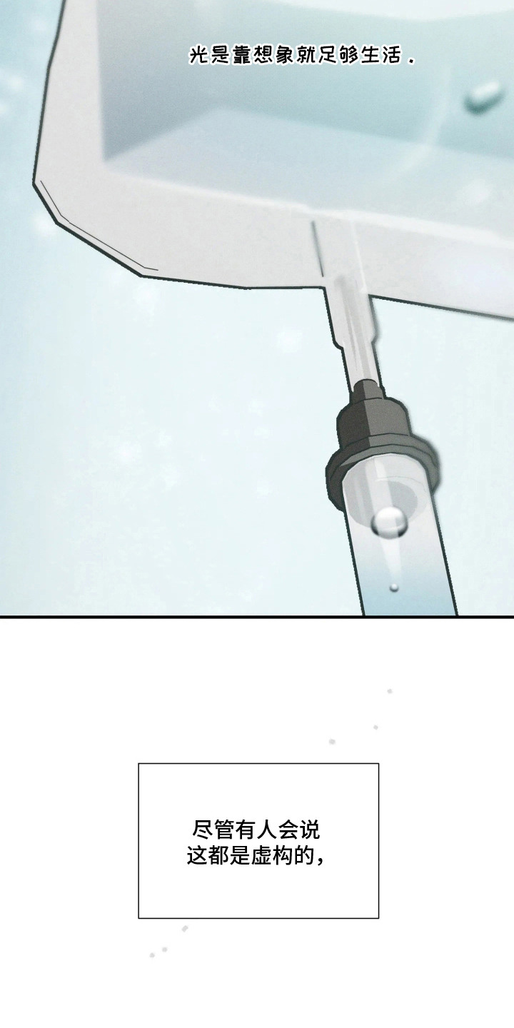 窗间妄想漫画,第11章：糟糕透了2图