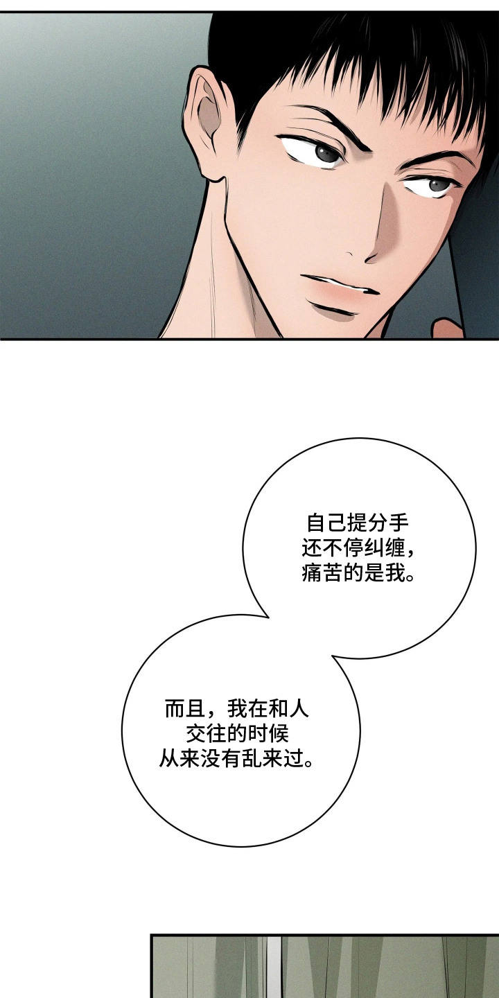 窗间妄想漫画,第3章：邻居2图