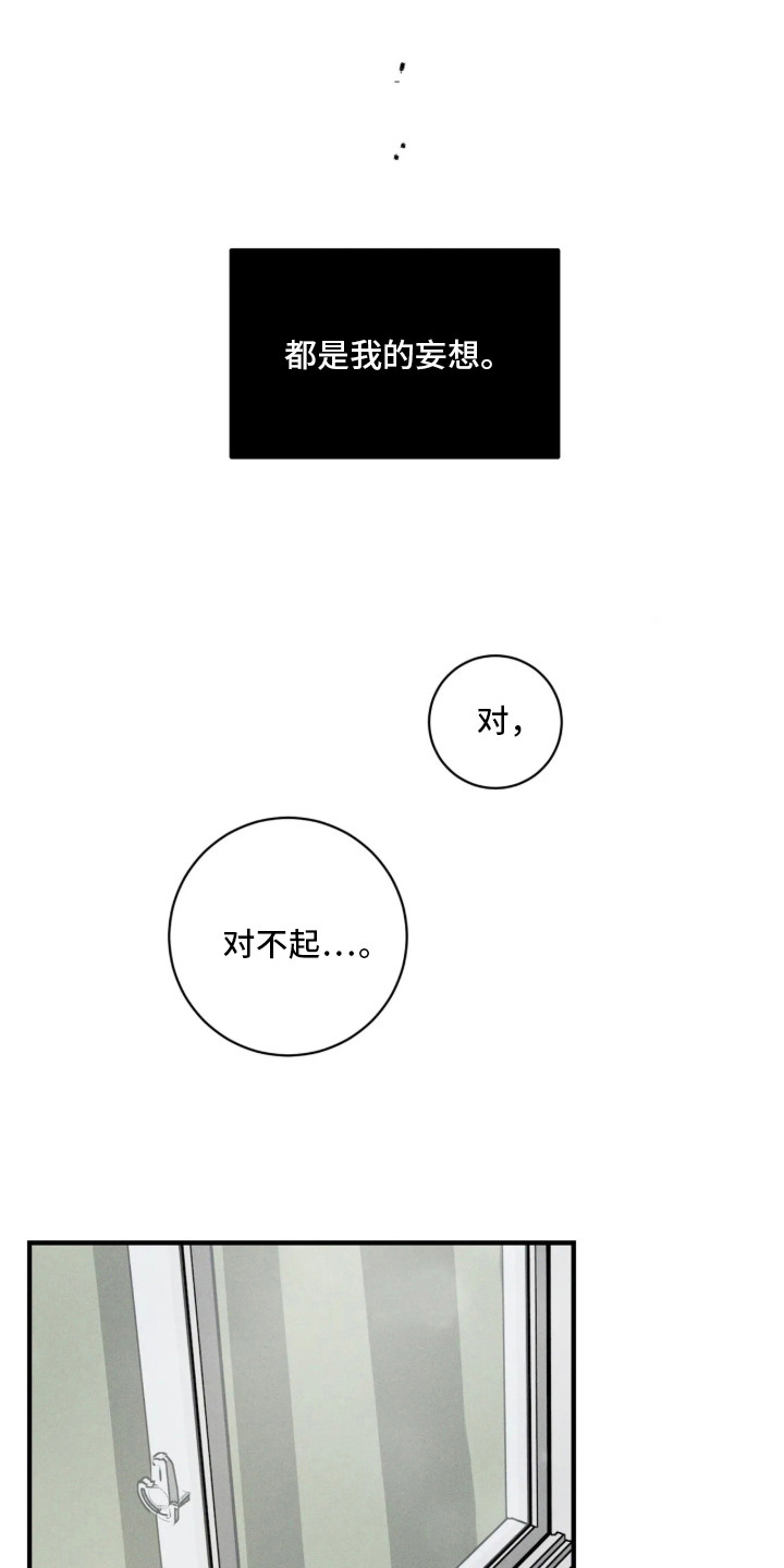 窗间妄想漫画,第10章：委屈1图