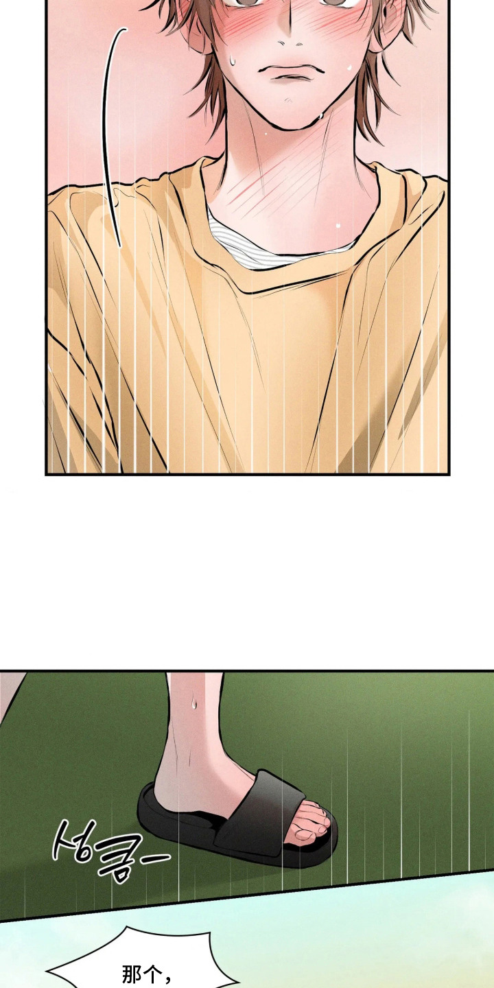 窗间妄想漫画,第15章：坦白1图