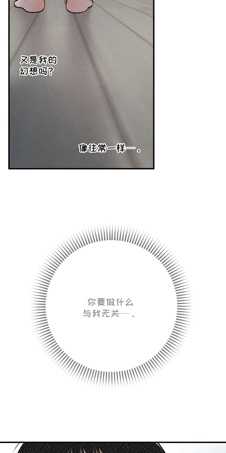 窗间妄想漫画,第14章：心病4图