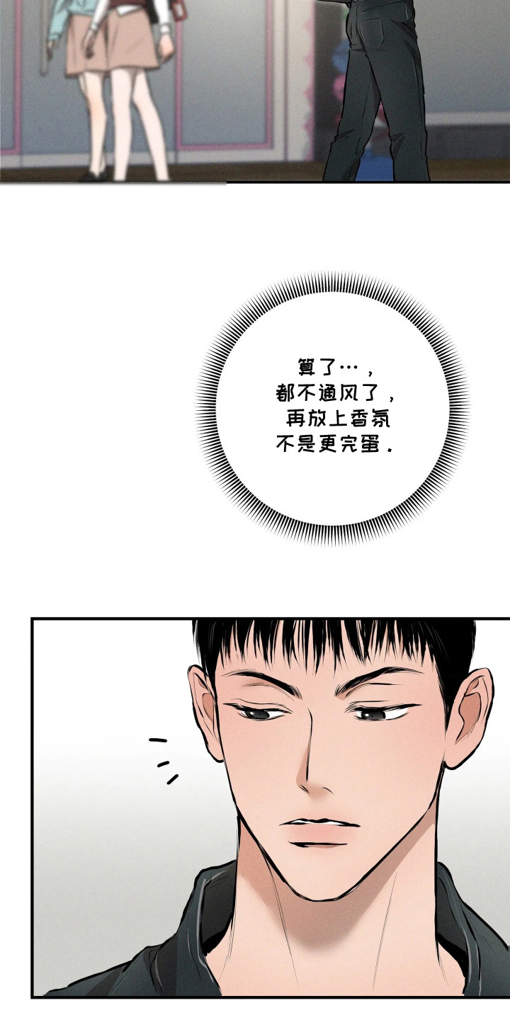 窗间妄想漫画,第7章：烦闷5图